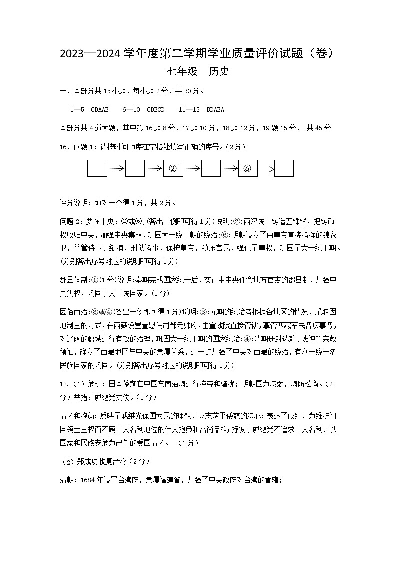 七下期末历史参考答案第1页