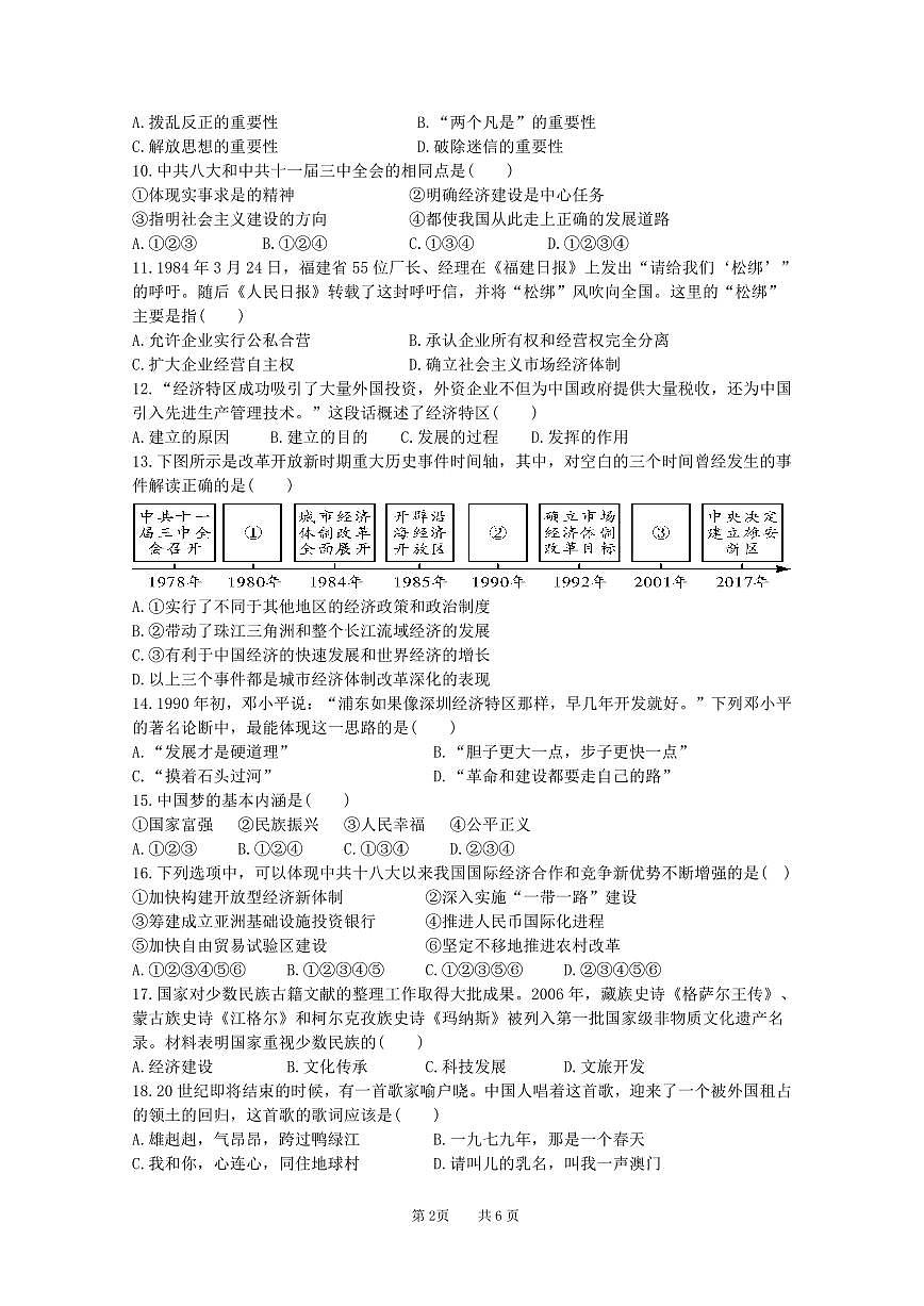 陕西省宝鸡市渭滨区2023-2024学年八年级下学期期末质量监测历史试题第2页