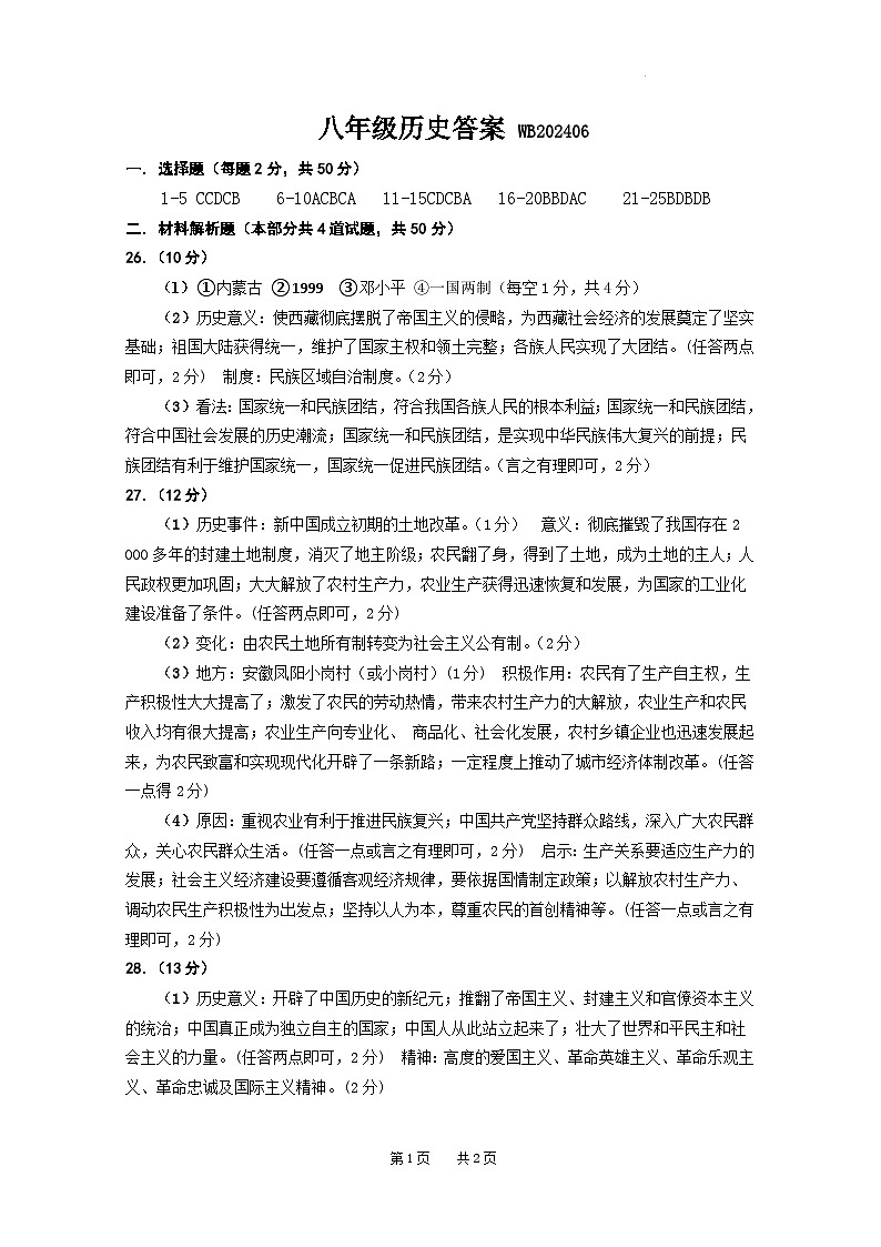 八年级历史答案第1页
