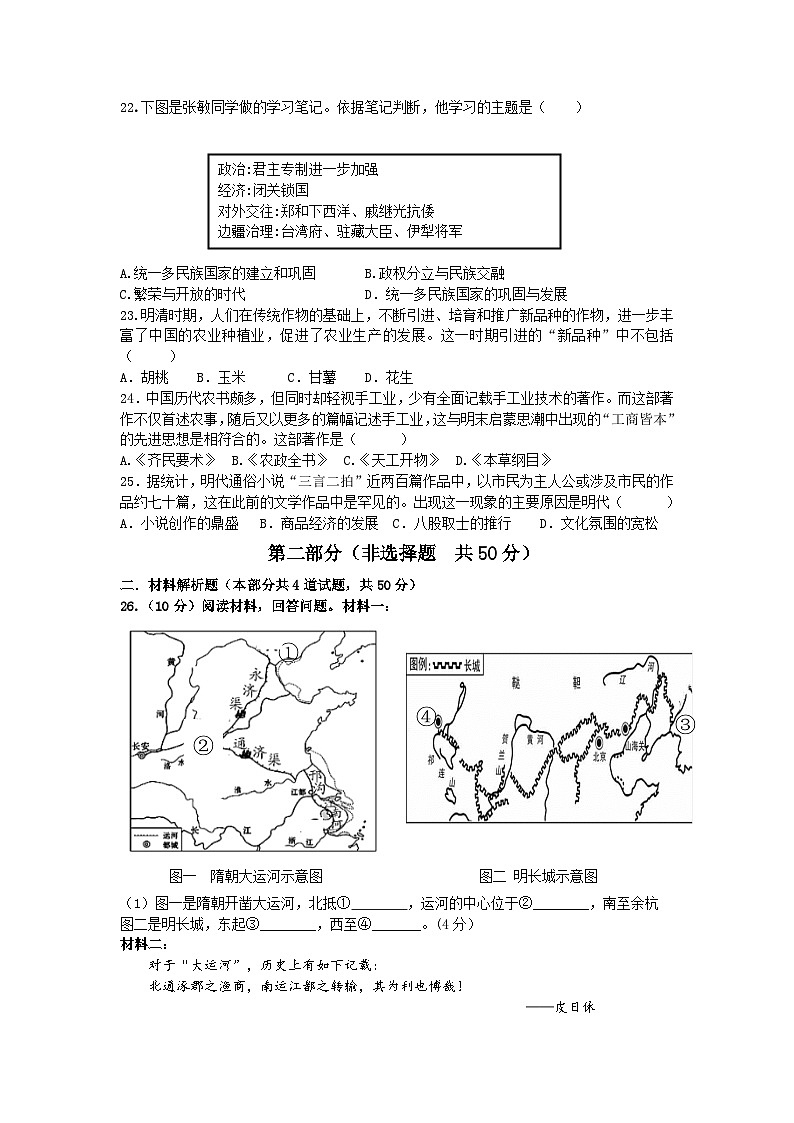 陕西省宝鸡市渭滨区2023-2024学年七年级下学期期末质量监测历史试题第3页