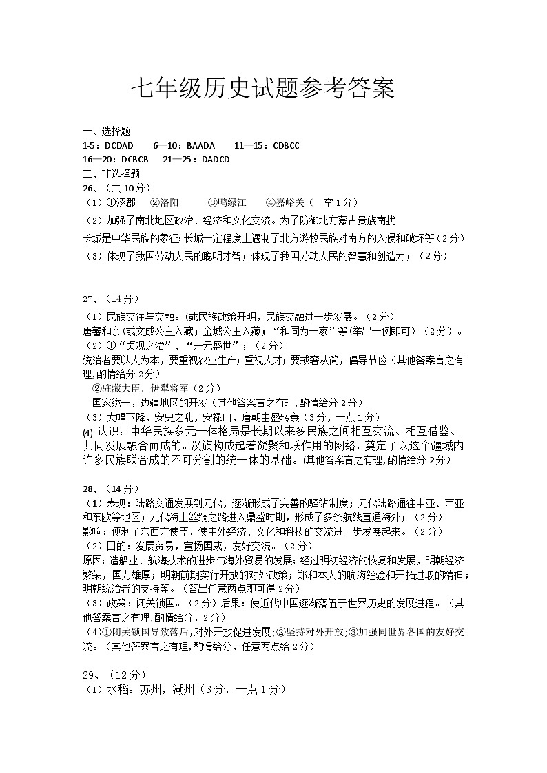 七年级历史答案第1页