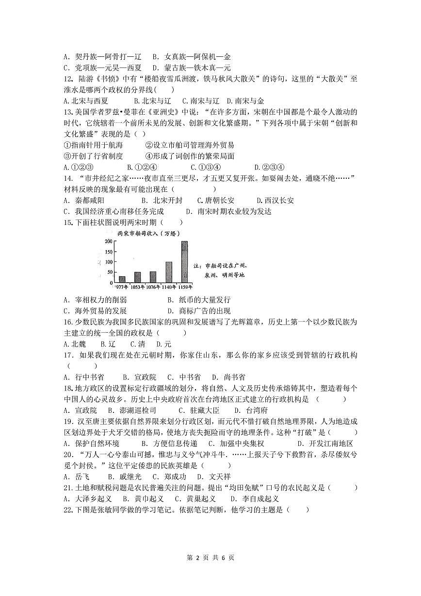 陕西省宝鸡市渭滨区2023-2024学年七年级下学期期末质量监测历史试题第2页