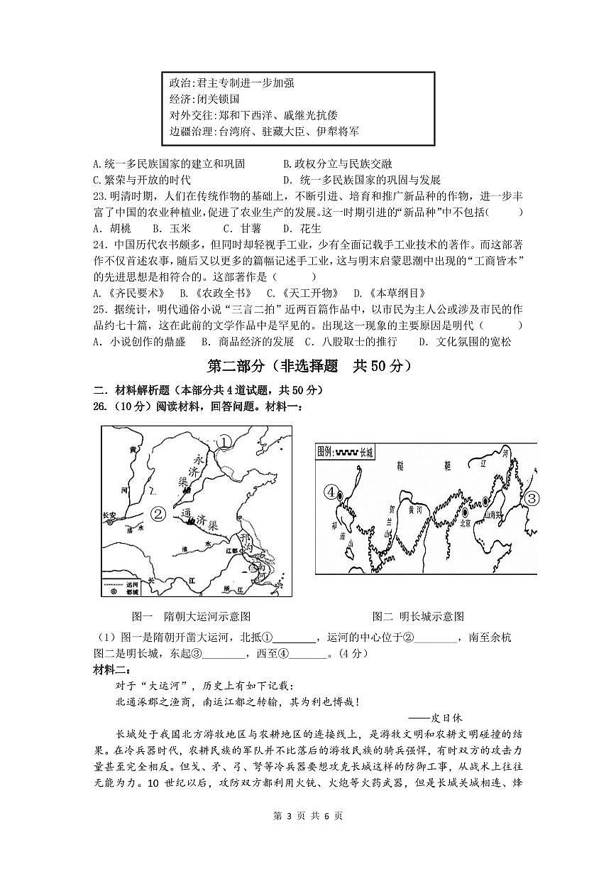 陕西省宝鸡市渭滨区2023-2024学年七年级下学期期末质量监测历史试题第3页