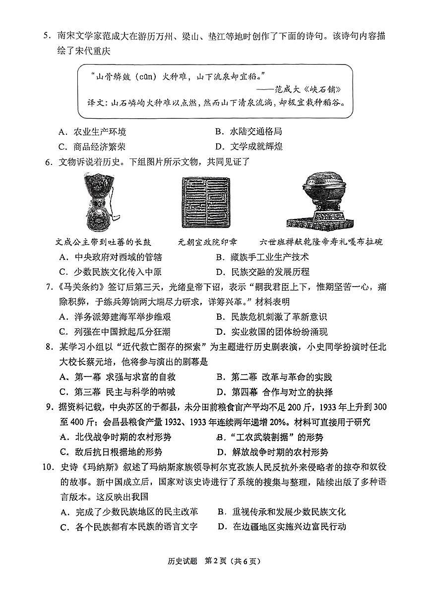 2025年重庆市中考历史试题（PDF版无答案）第2页