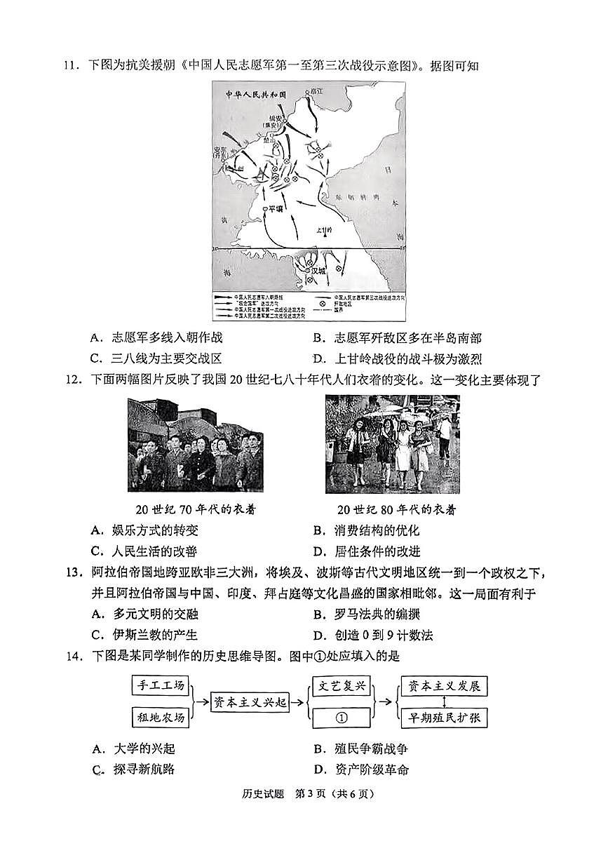 2025年重庆市中考历史试题（PDF版无答案）第3页