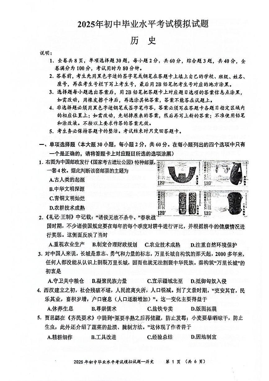 2025年广东省梅州市五华县中考一模历史试题（中考模拟）第1页