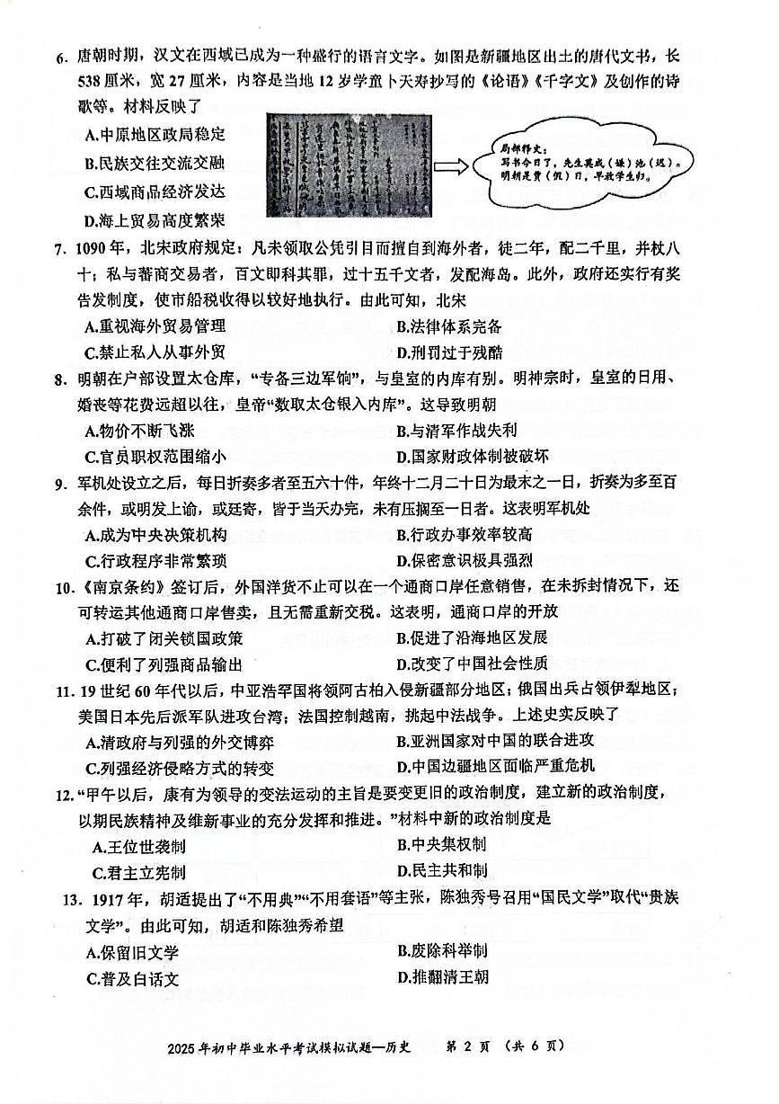 2025年广东省梅州市五华县中考一模历史试题（中考模拟）第2页