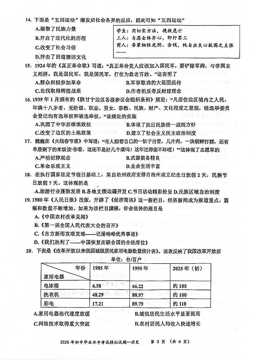 2025年广东省梅州市五华县中考一模历史试题（中考模拟）第3页