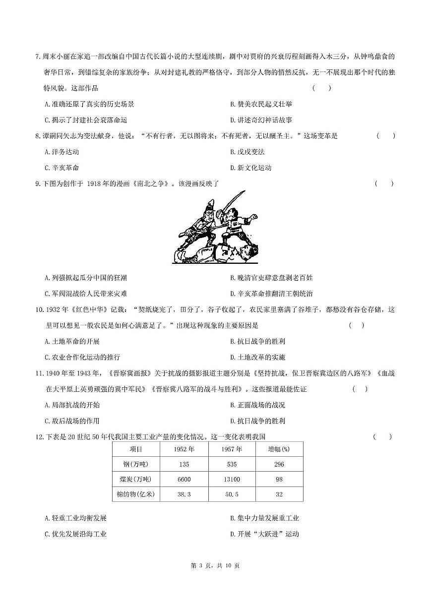 2025年江西省九年级下学期历史中考预测定心卷（中考模拟）第3页