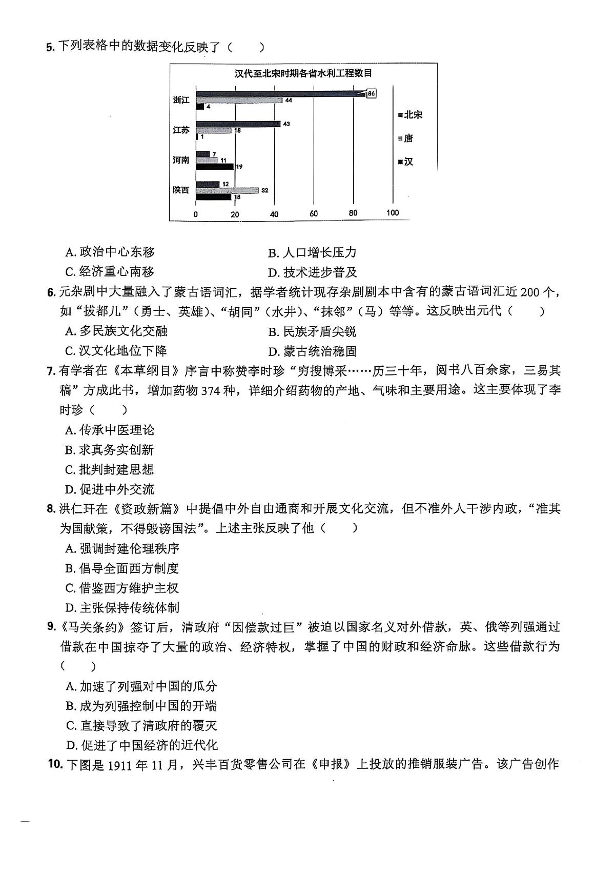 2025年河南省驻马店市正阳县部分校中考三模历史试题（中考模拟）第2页