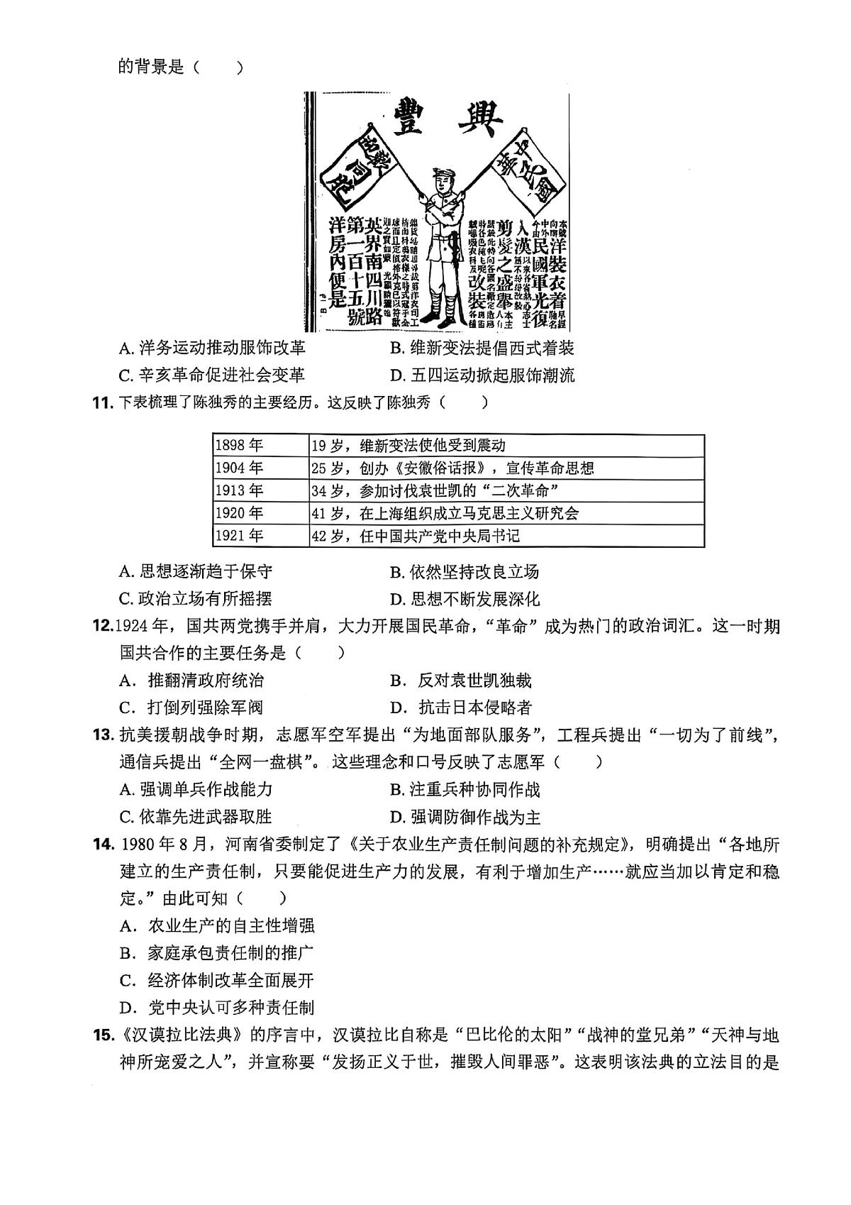 2025年河南省驻马店市正阳县部分校中考三模历史试题（中考模拟）第3页