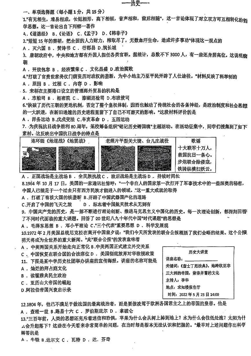 2025年吉林省吉林市第十三中学九年级第三次模拟历史试题（中考模拟）第1页