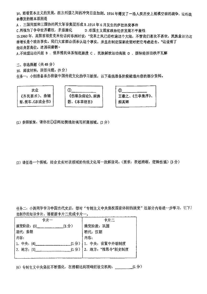 2025年吉林省吉林市第十三中学九年级第三次模拟历史试题（中考模拟）第2页