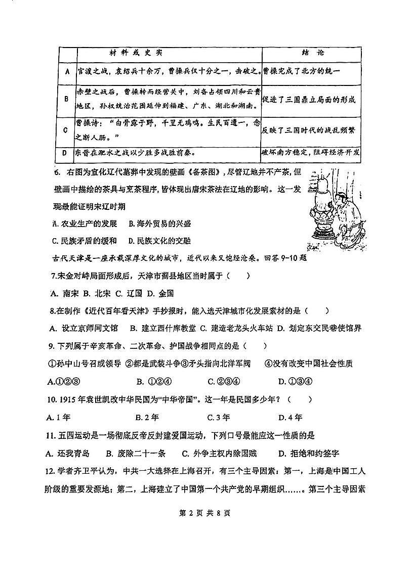 2025年天津市南开区九年级下学期中考模拟历史试卷（中考模拟）第2页