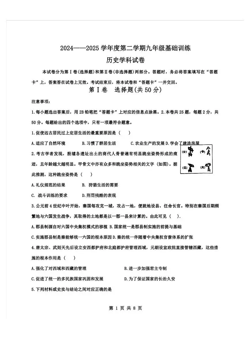 2025年天津市南开区九年级中考三模历史试卷（中考模拟）第1页