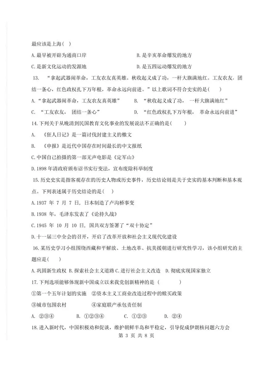 2025年天津市南开区九年级中考三模历史试卷（中考模拟）第3页