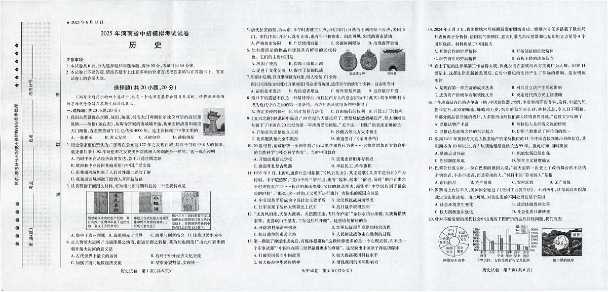 河南省信阳市平桥区2025年初中毕业班第三次模拟测试历史试卷（中考模拟）第1页