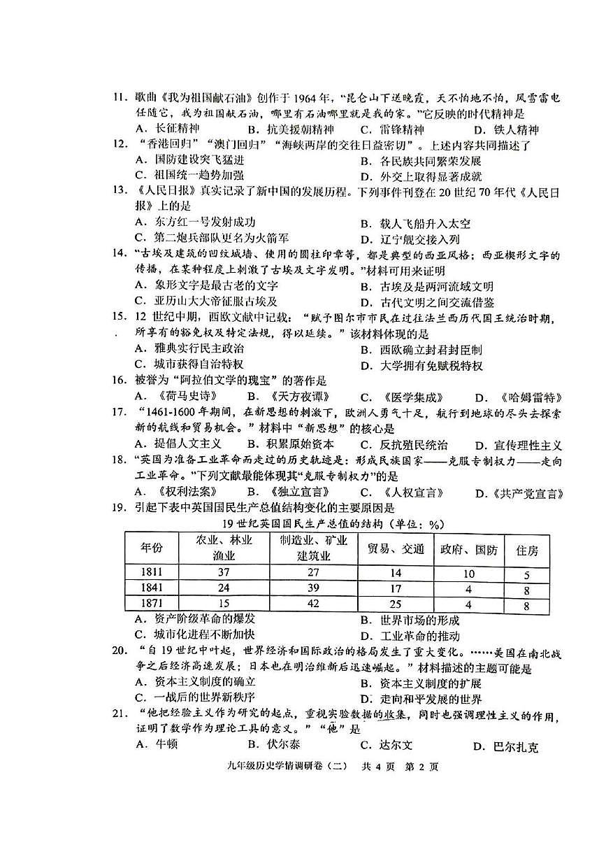 江苏省南京市玄武区2024--2025学年九年级下学期历史中考模拟试题（二）（中考模拟）第2页