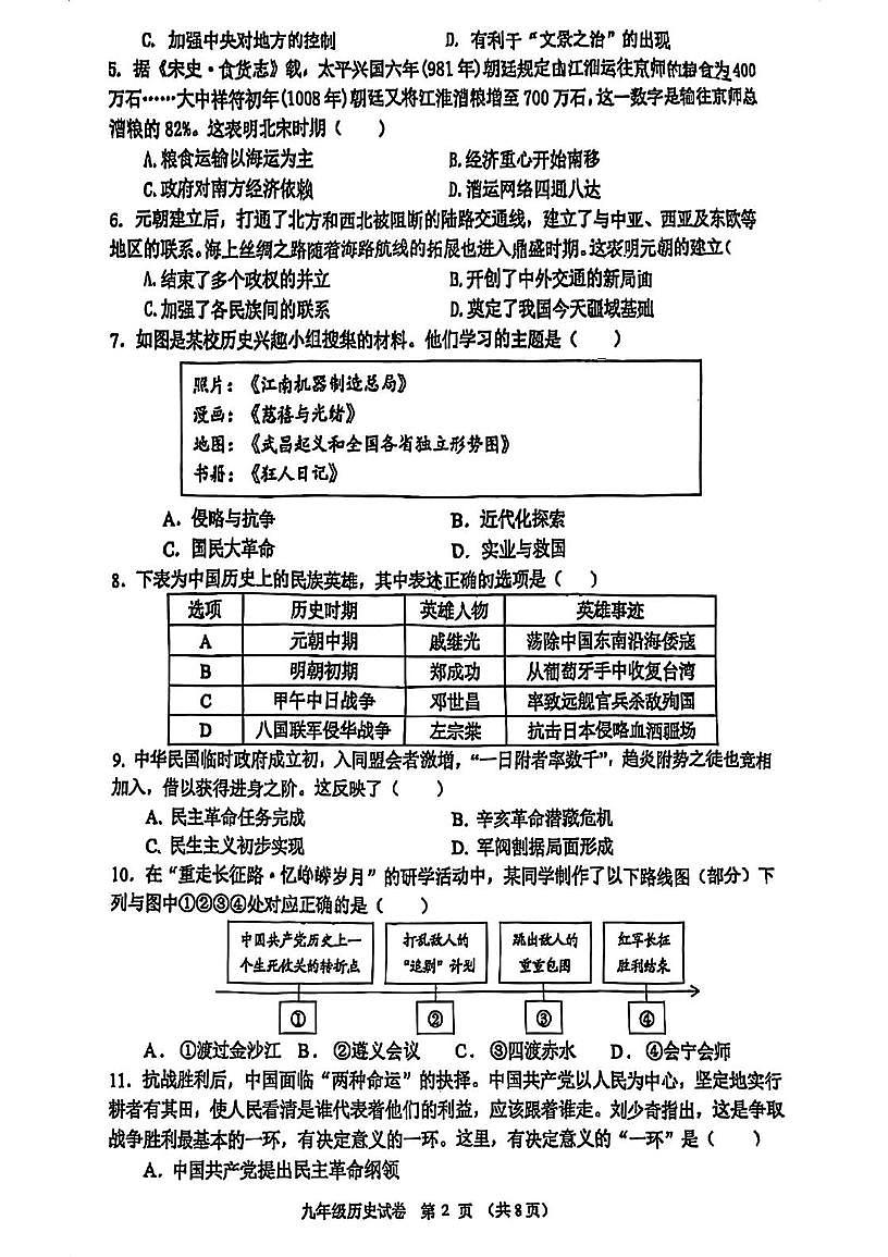 江苏省苏州市平江中学校2025年九年级历史二模试卷（中考模拟）第2页
