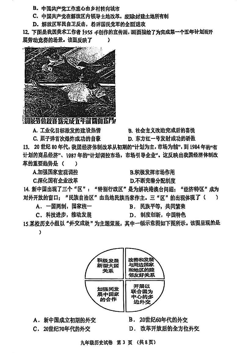江苏省苏州市平江中学校2025年九年级历史二模试卷（中考模拟）第3页