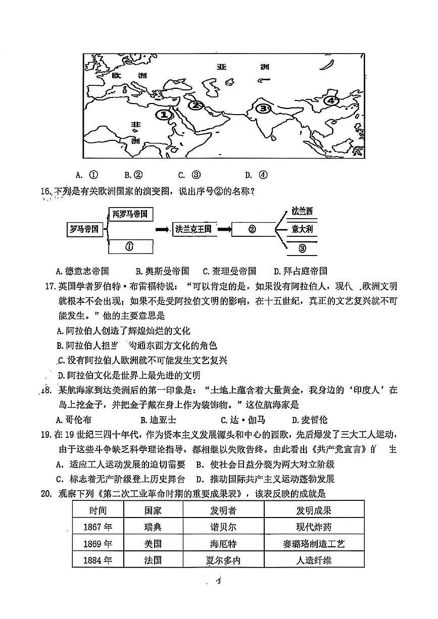 江苏省镇江市润州区2025年中考二模历史试卷（中考模拟）第3页