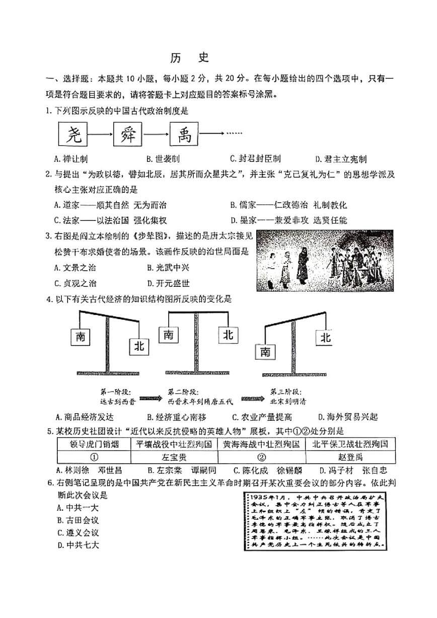 内蒙古自治区包头市昆区2025年中考二模历史试题（中考模拟）第1页