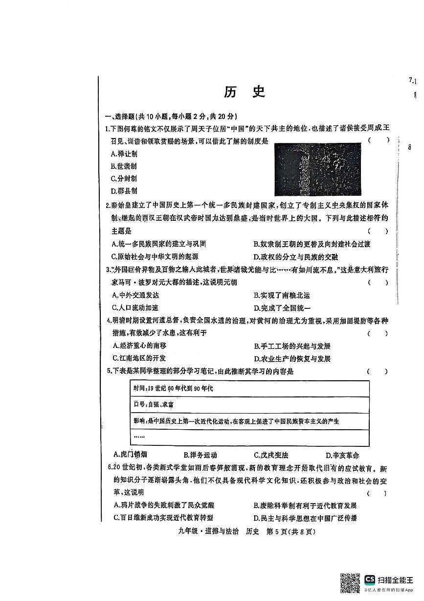 内蒙古自治区开鲁县麦新中学2025年九年级下学期历史中考模拟测试题（中考模拟）第1页