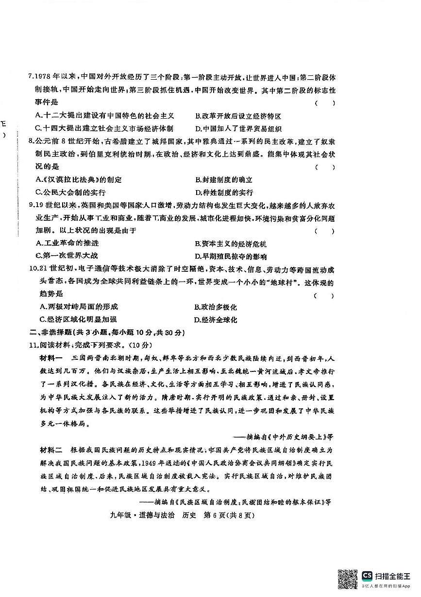 内蒙古自治区开鲁县麦新中学2025年九年级下学期历史中考模拟测试题（中考模拟）第2页