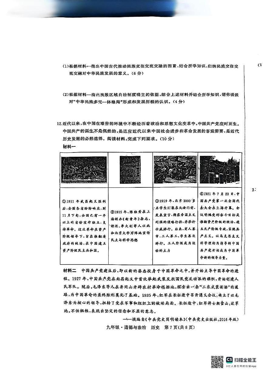 内蒙古自治区开鲁县麦新中学2025年九年级下学期历史中考模拟测试题（中考模拟）第3页