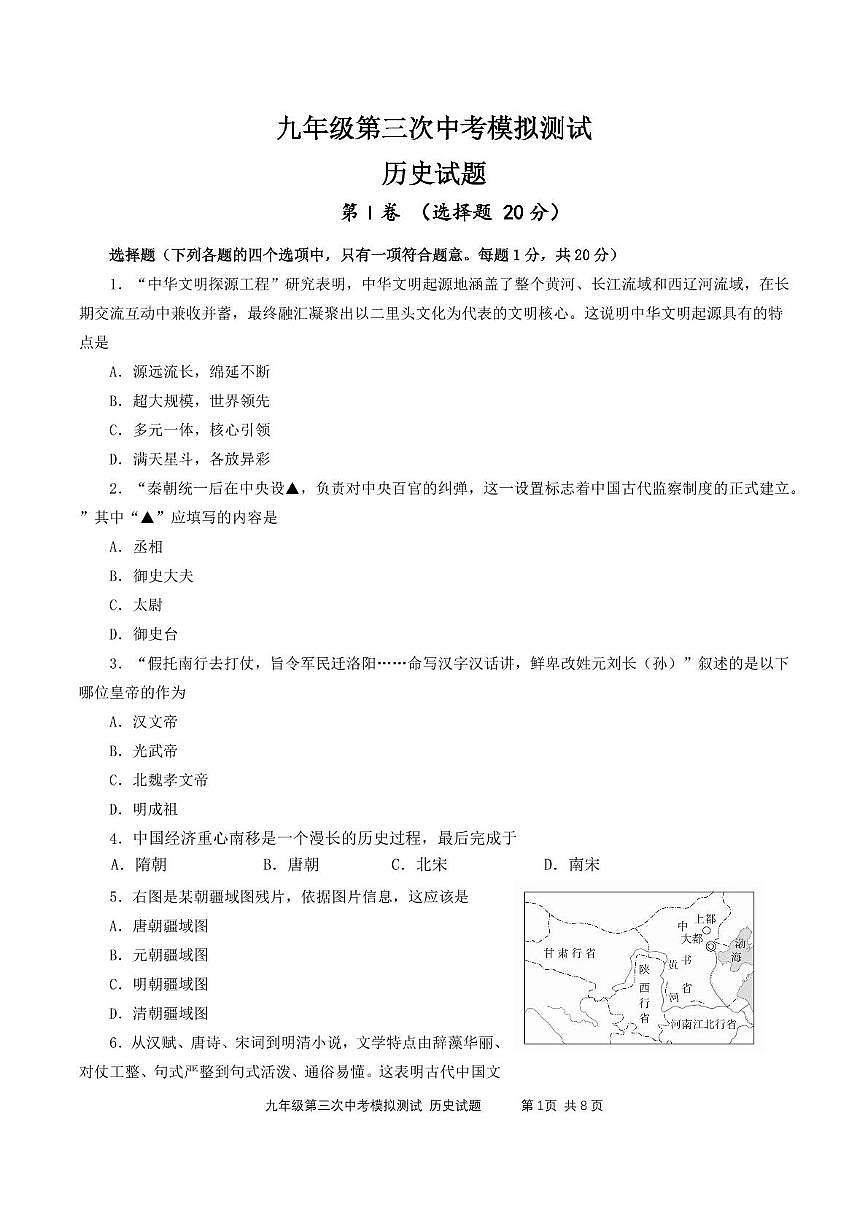 山东省济宁市邹城市第十一中学2025年中考历史三模试题（中考模拟）第1页