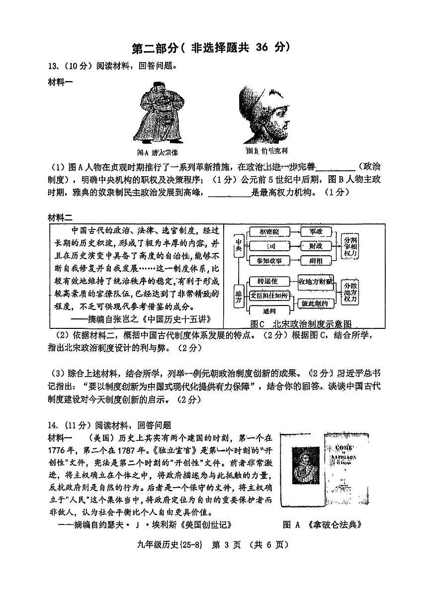 陕西省西安市碑林区翱翔中学2025年九年级八模历史试题（中考模拟）第2页