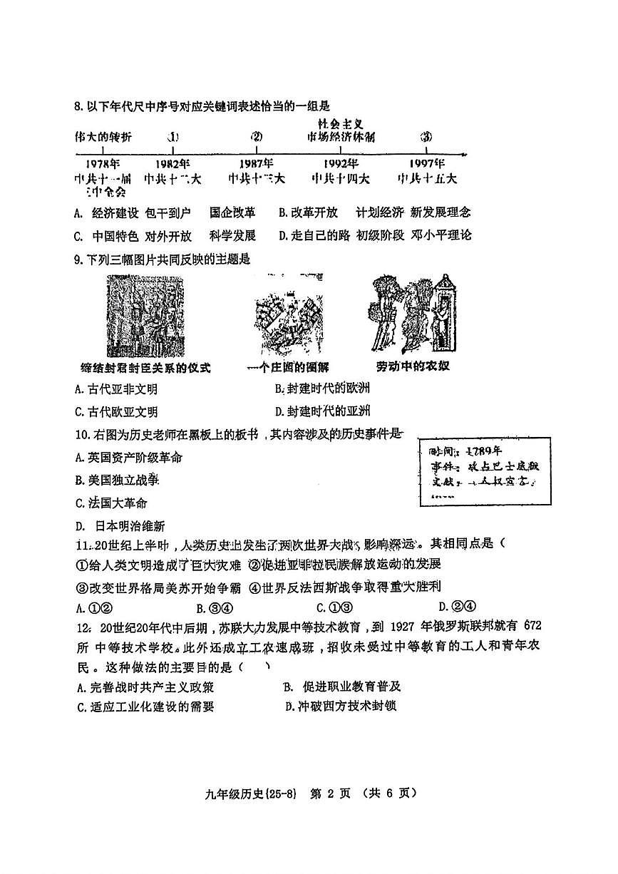 陕西省西安市碑林区翱翔中学2025年九年级八模历史试题（中考模拟）第3页