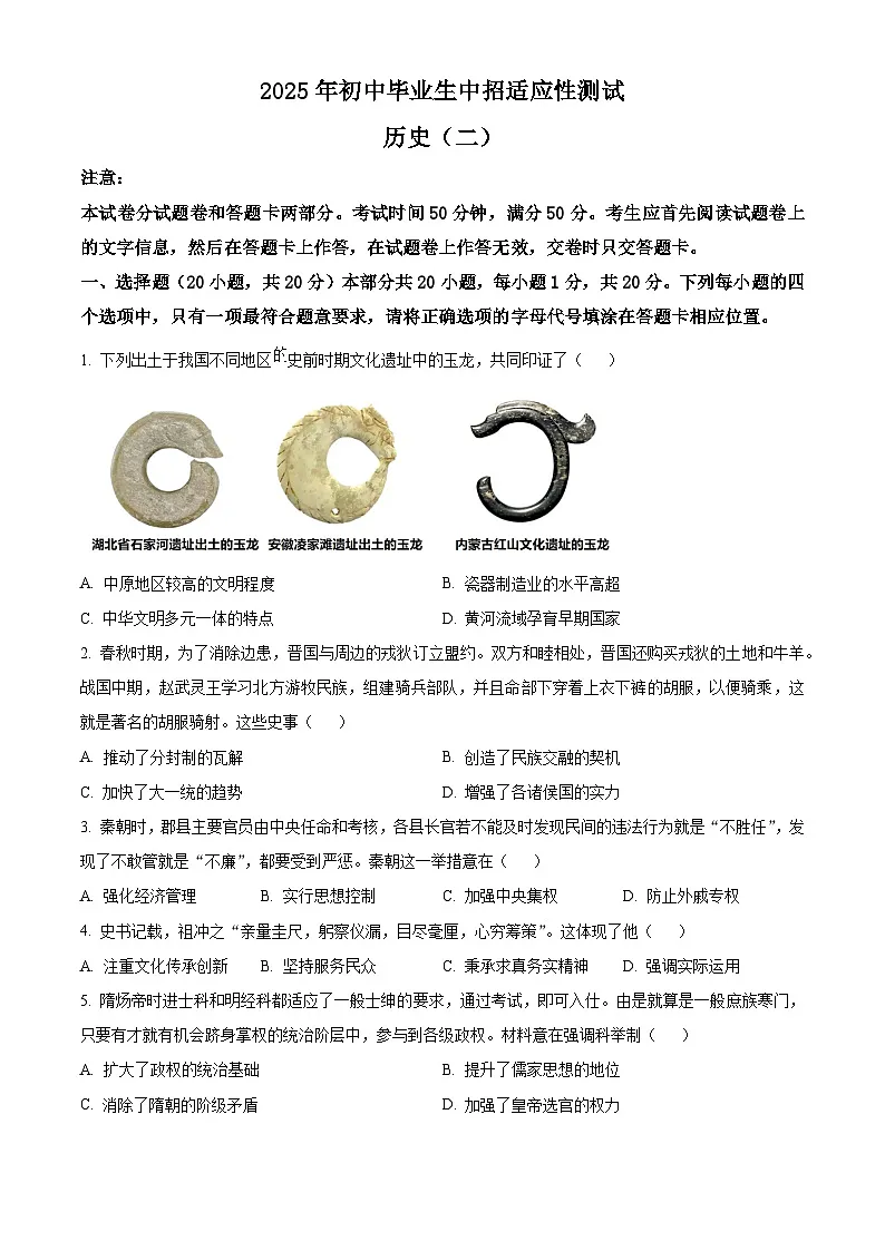 2025年河南省南阳市重点初中联考中考二模历史试题（中考模拟）第1页