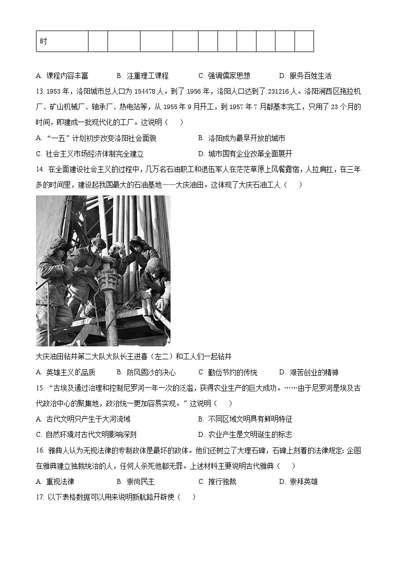2025年河南省南阳市重点初中联考中考二模历史试题（中考模拟）第3页