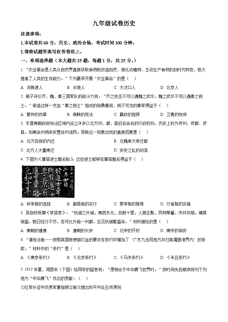2025年江苏省南京市鼓楼区中考二模历史试题（中考模拟）第1页