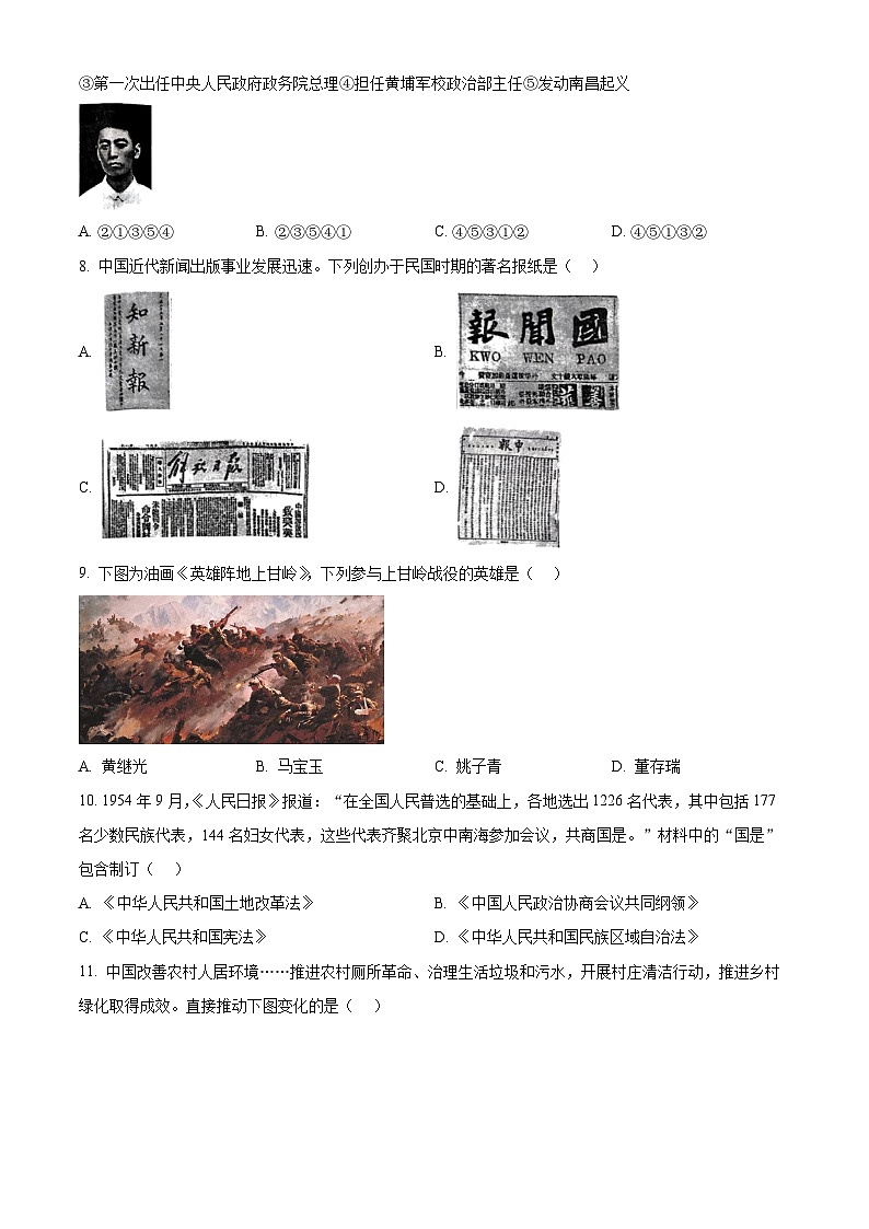 2025年江苏省南京市鼓楼区中考二模历史试题（中考模拟）第2页