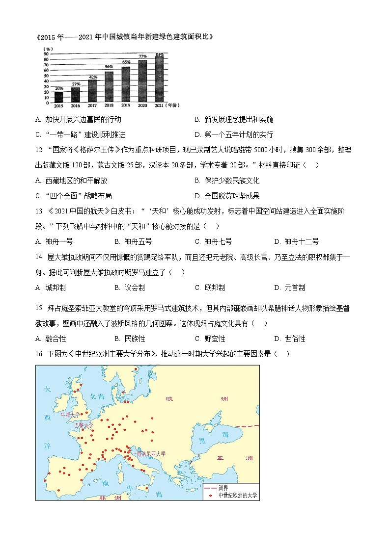 2025年江苏省南京市鼓楼区中考二模历史试题（中考模拟）第3页