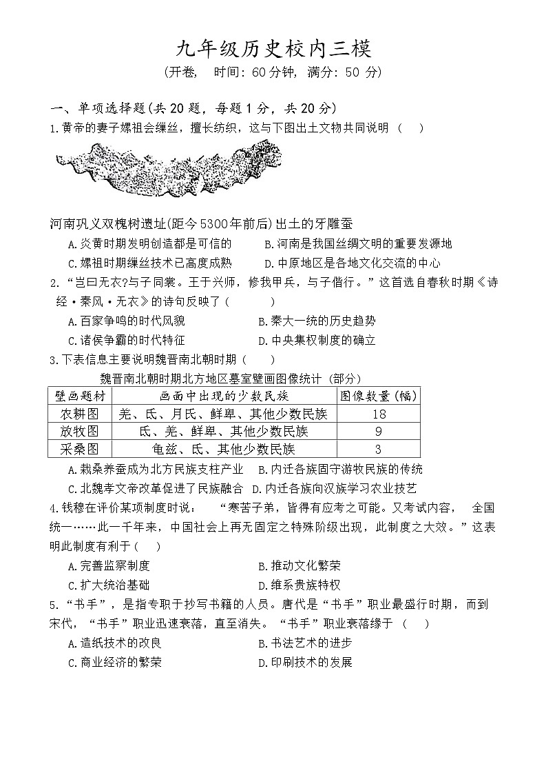 河南省实验中学2025年中考三模历史试题（中考模拟）第1页