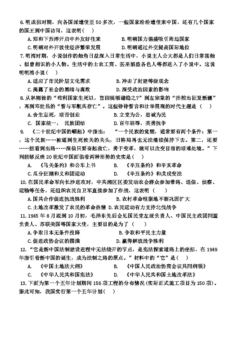 河南省实验中学2025年中考三模历史试题（中考模拟）第2页