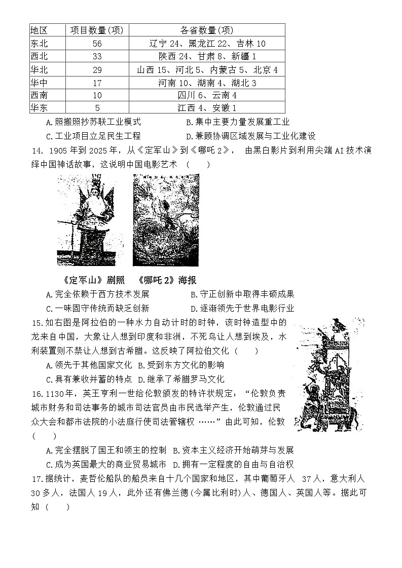 河南省实验中学2025年中考三模历史试题（中考模拟）第3页