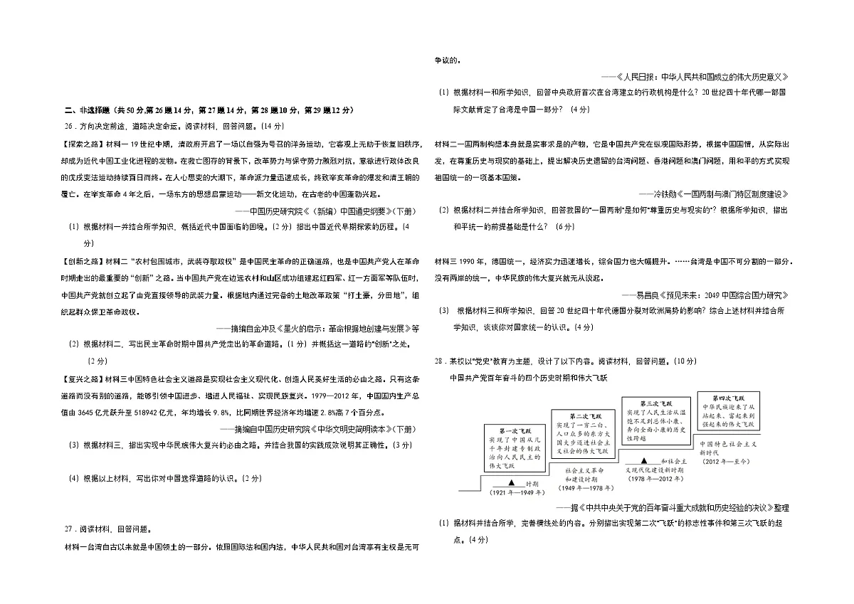 云南省2024—2025学年八年级下学期期末模拟历史试卷（中考模拟）第3页