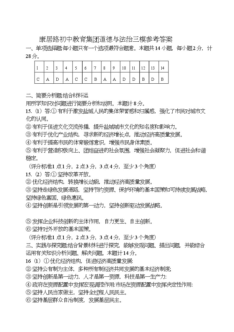 道德与法治三模考试参考答案第1页