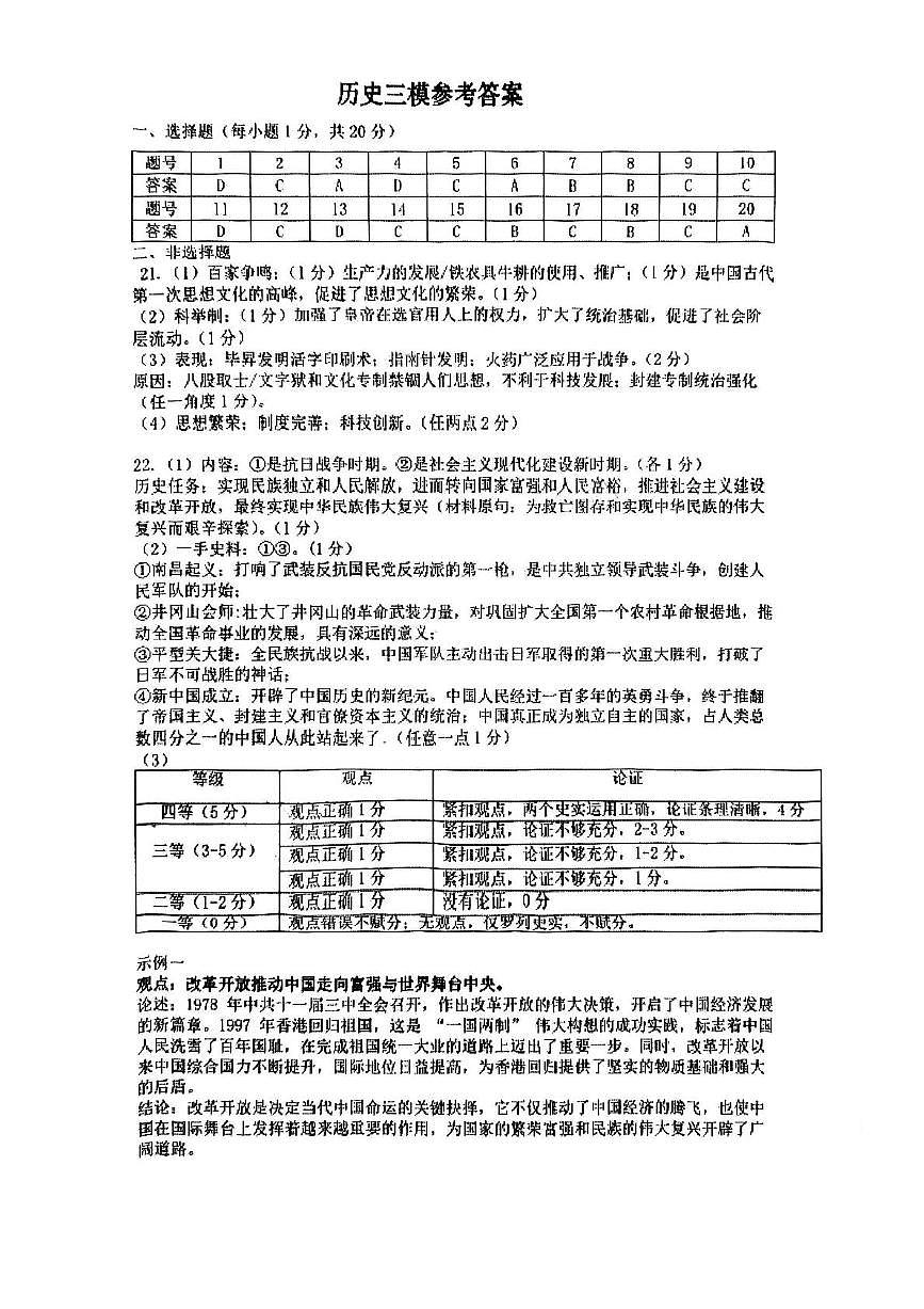 历史三模答案第1页