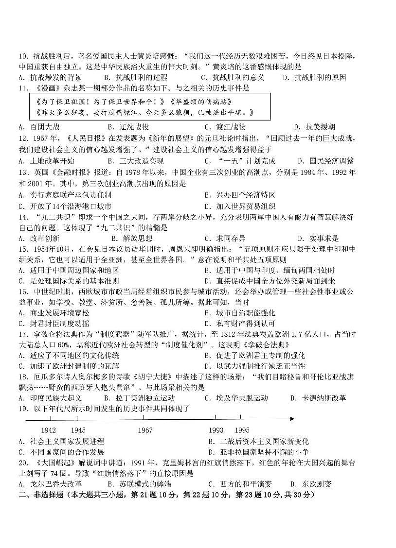 三模历史试卷第2页