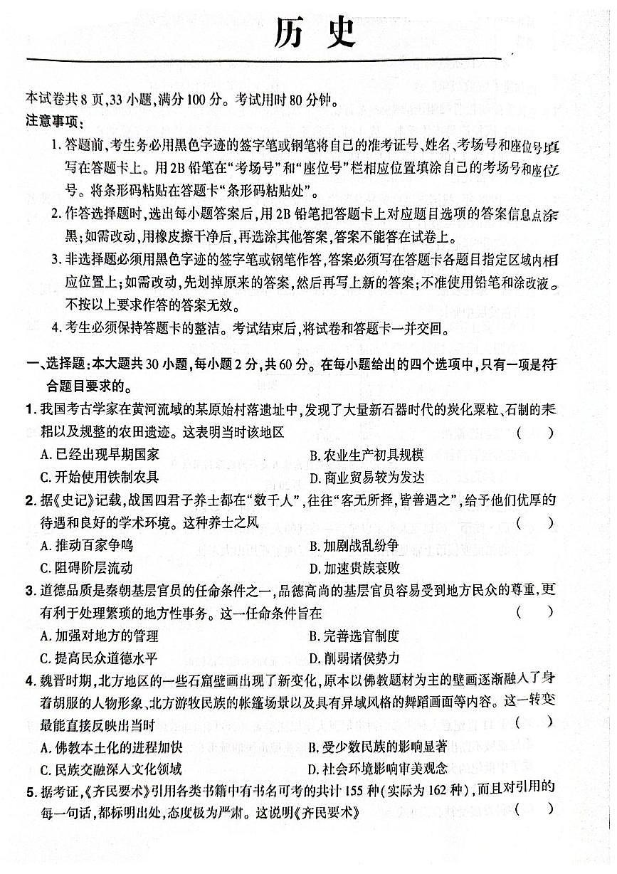 2024-2025第二学期初三历史第三次模拟考试 2024-2025第二学期初三历史第三次模拟考试第1页