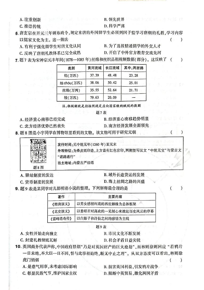 2024-2025第二学期初三历史第三次模拟考试 2024-2025第二学期初三历史第三次模拟考试第2页