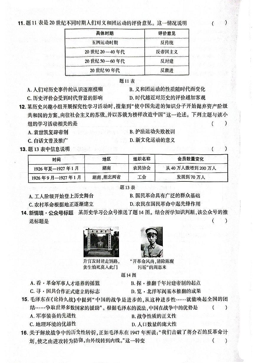 2024-2025第二学期初三历史第三次模拟考试 2024-2025第二学期初三历史第三次模拟考试第3页