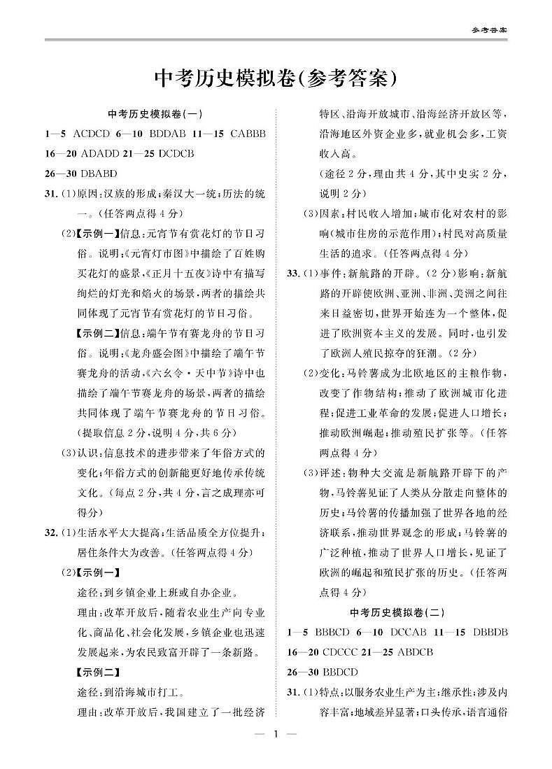 2025历史模拟卷答案第1页