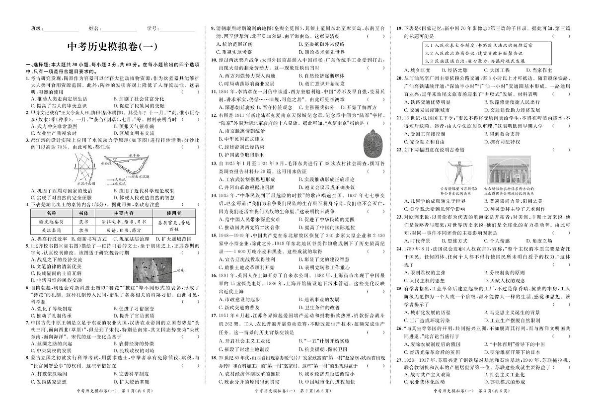 2025年广东中考历史模拟卷（学用）第1页