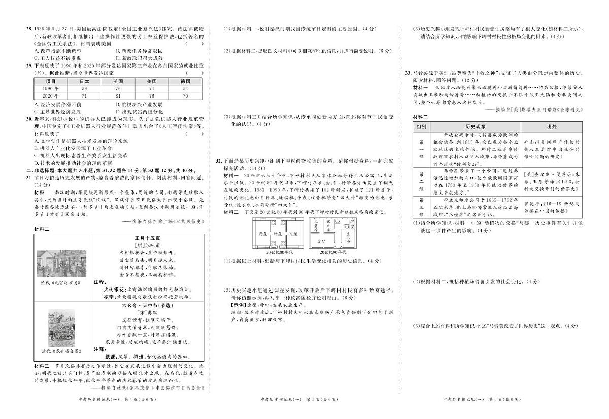 2025年广东中考历史模拟卷（学用）第2页